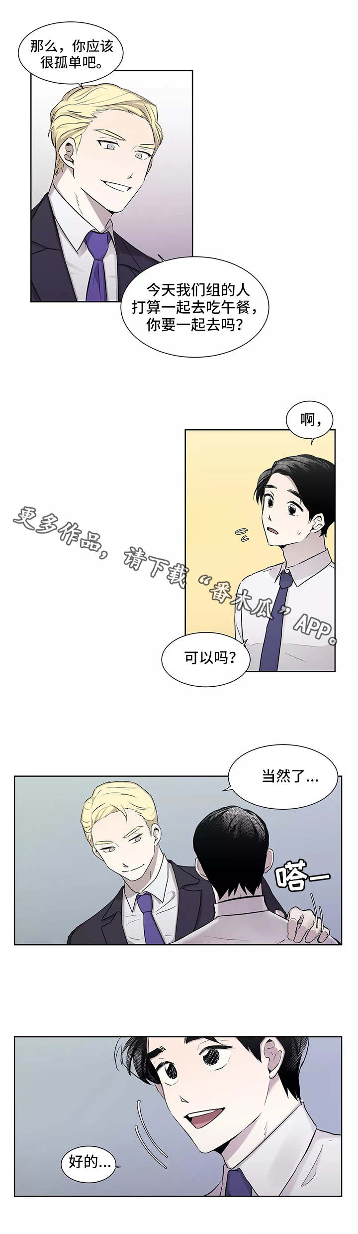 上位手段漫画,第4章：套近乎4图