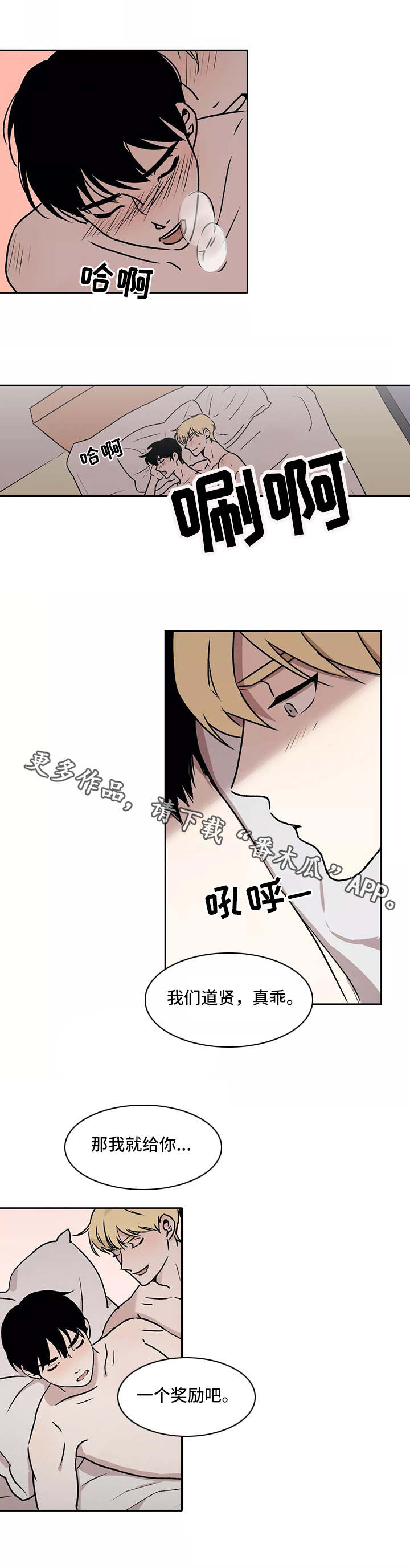 上位手段漫画,第17章：奖励5图