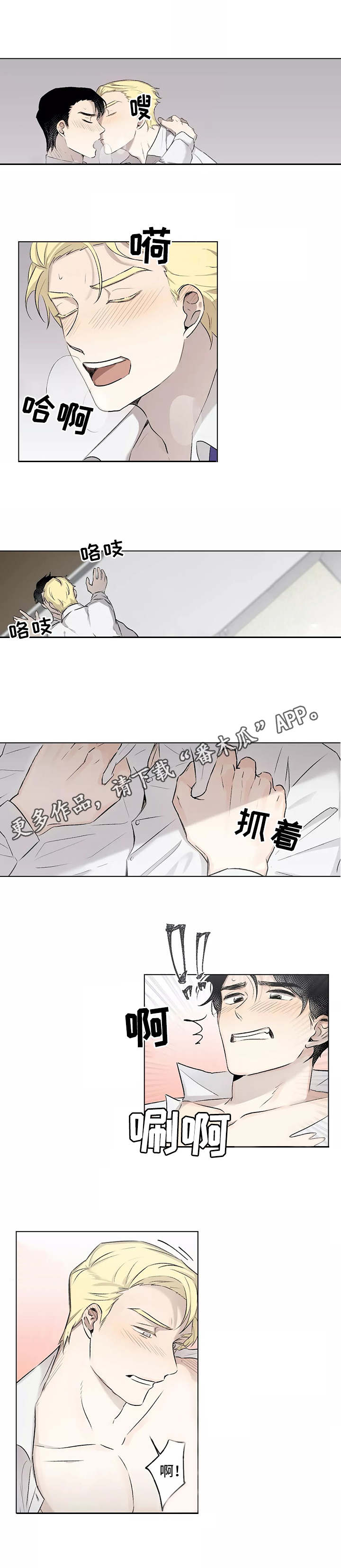 上位手段漫画,第8章：私心5图
