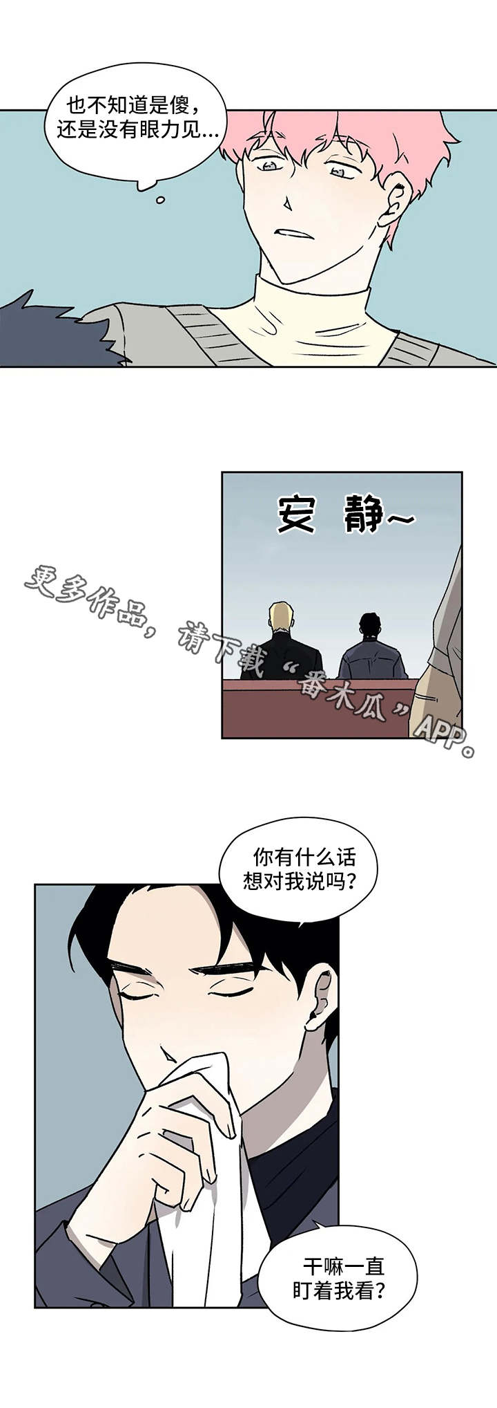 上位手段漫画,第25章：问题5图
