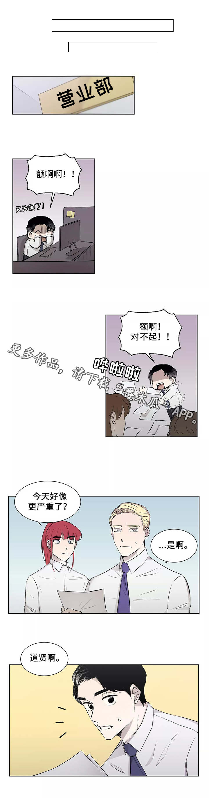 上位手段漫画,第6章：手忙脚乱5图
