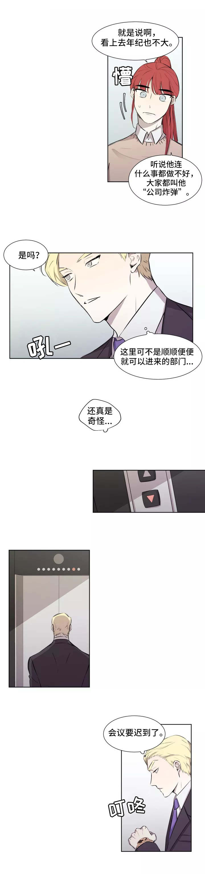 上位手段漫画,第1章：招牌3图