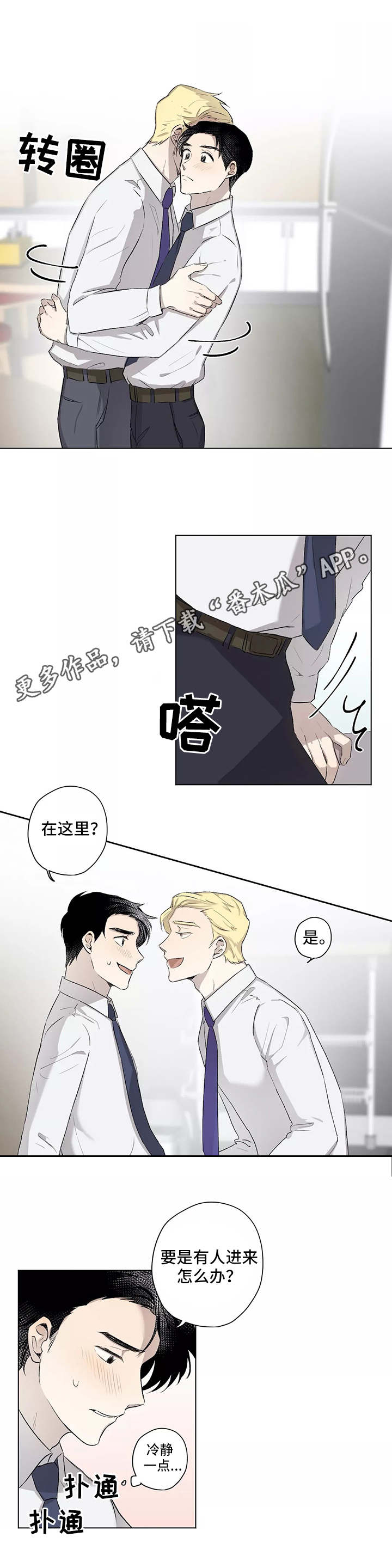 上位手段漫画,第8章：私心2图