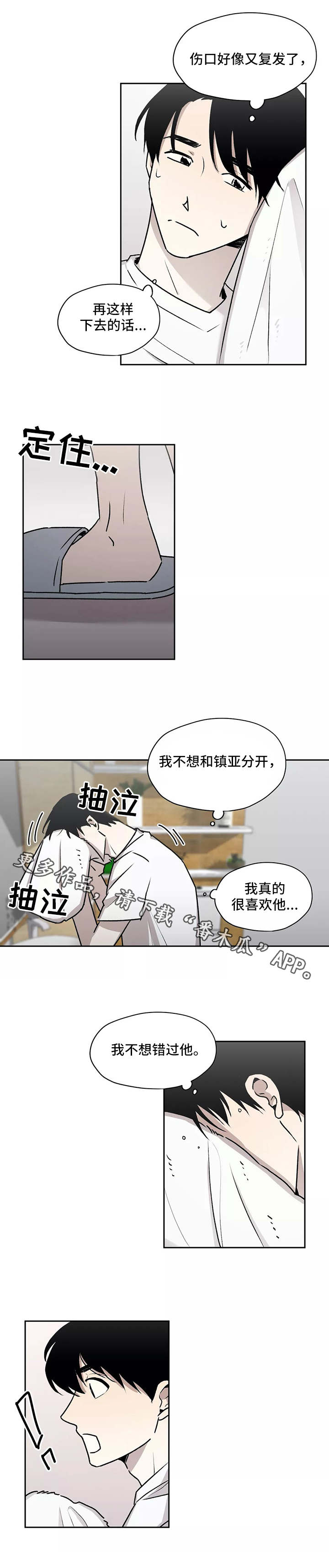 上位手段漫画,第13章：不速之客2图