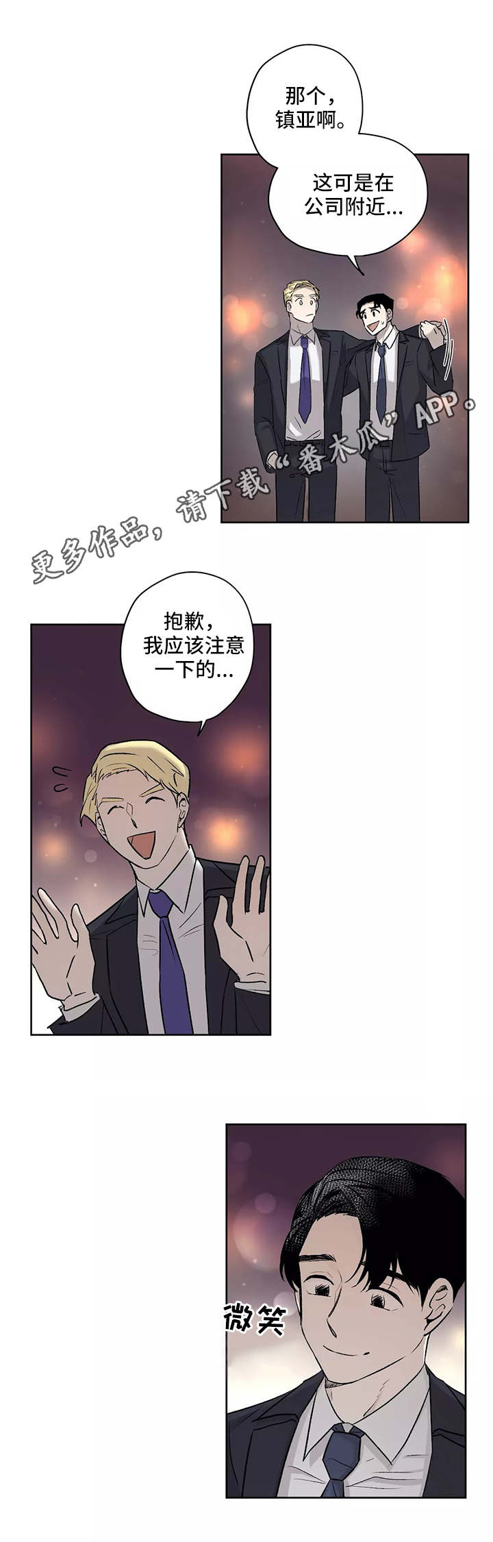 上位手段漫画,第9章：距离5图