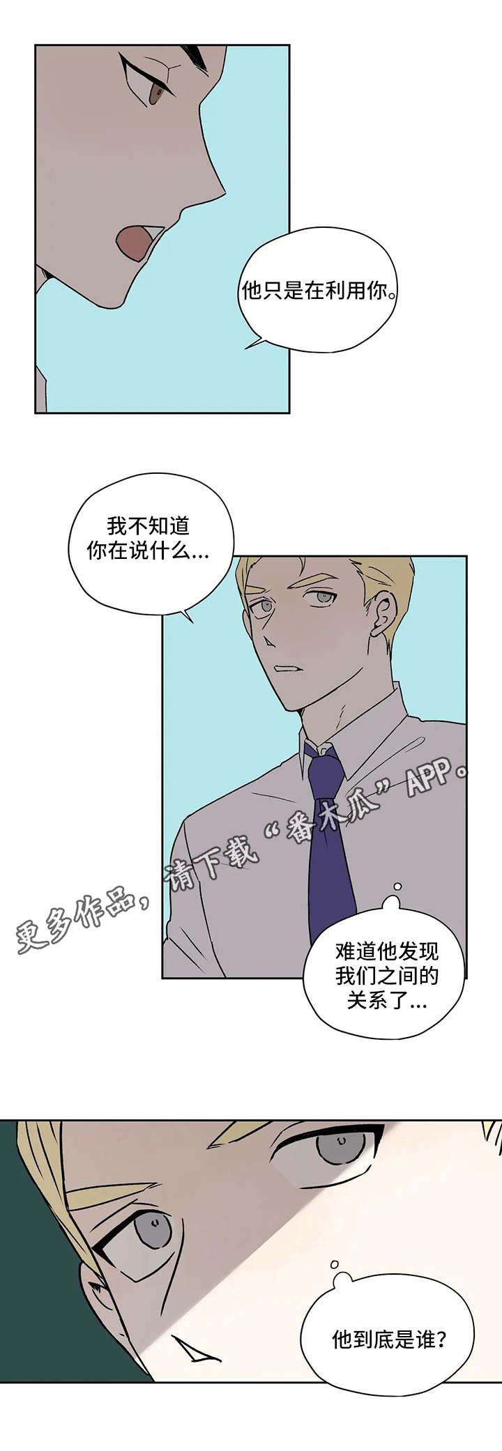 上位手段漫画,第24章：离间2图