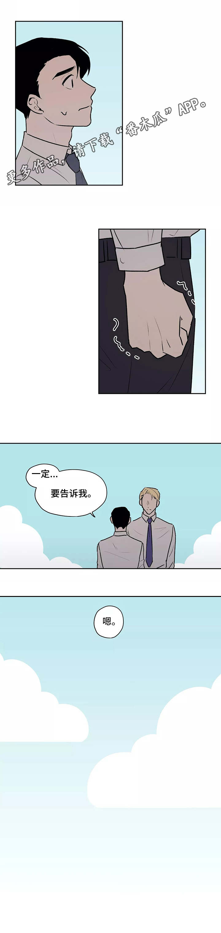 上位手段漫画,第12章：无精打采3图