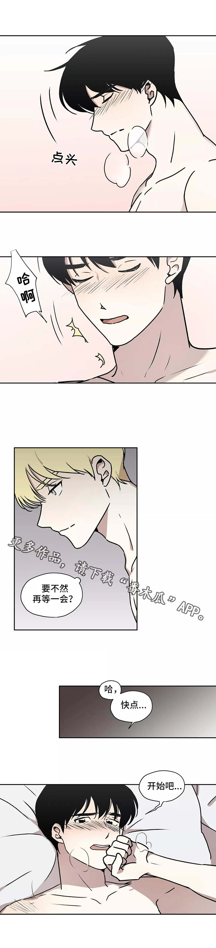 上位手段漫画,第16章：开始吧3图