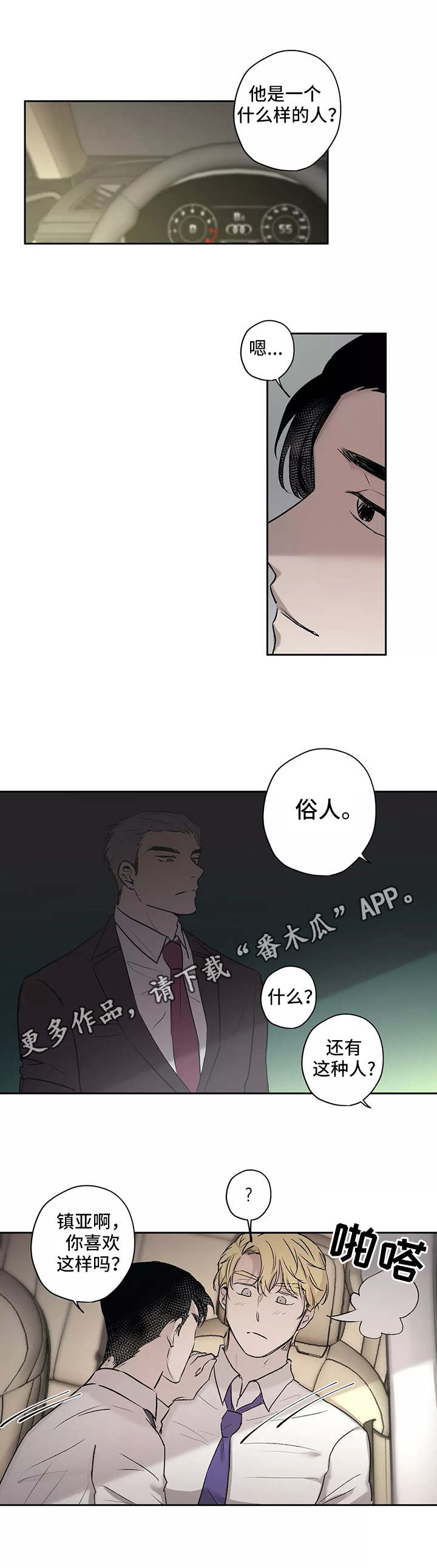 上位手段漫画,第10章：拥挤3图