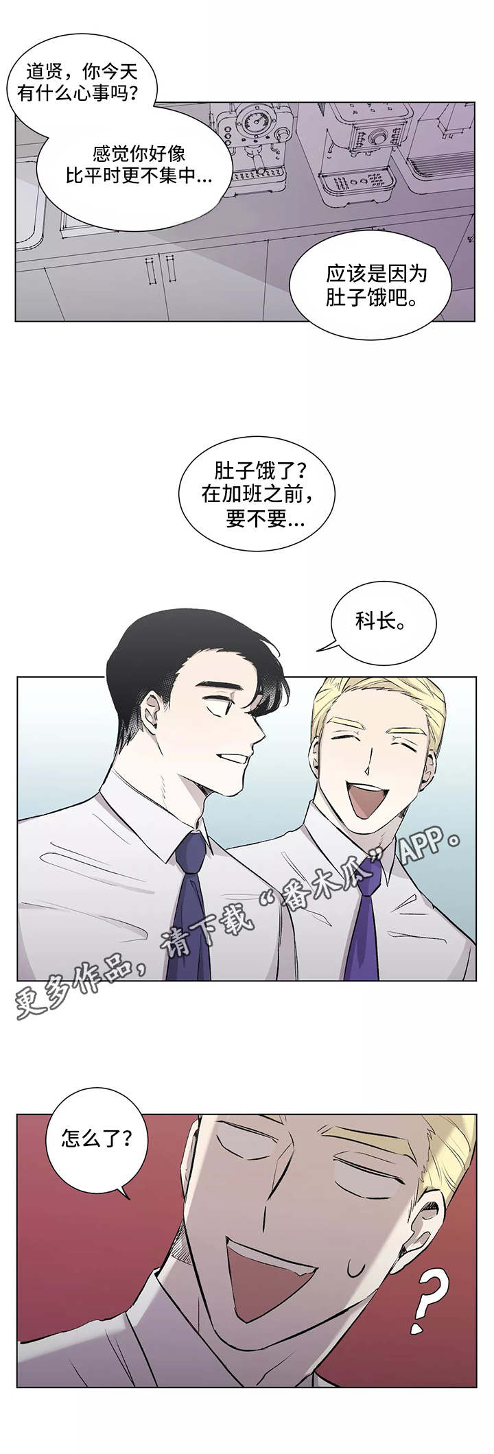 上位手段漫画,第6章：手忙脚乱3图