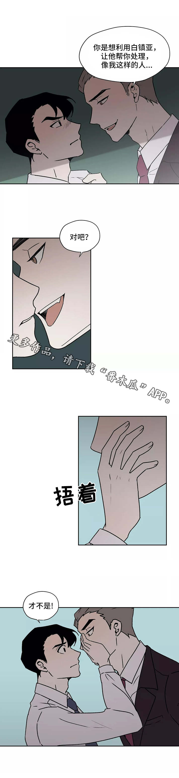上位手段漫画,第22章：警告2图