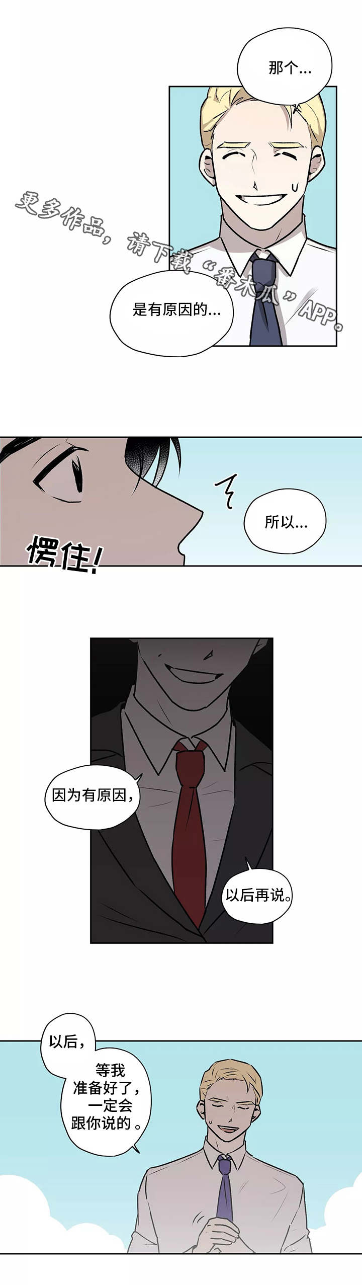 上位手段漫画,第12章：无精打采2图