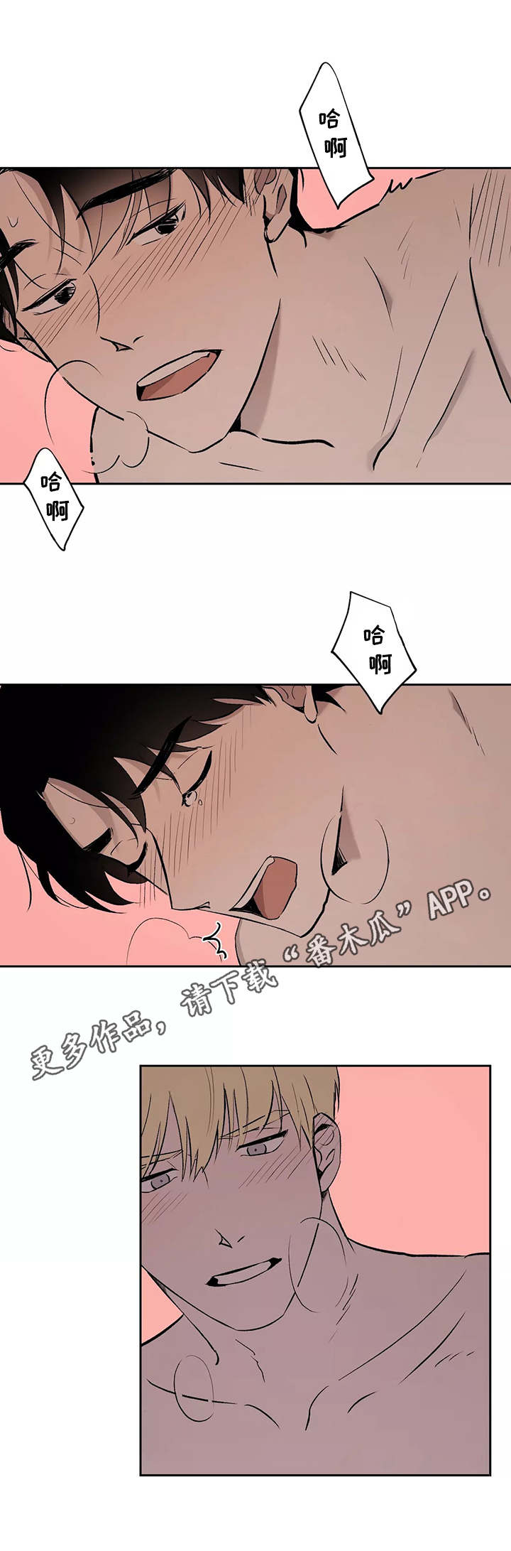 上位手段漫画,第11章：转变1图