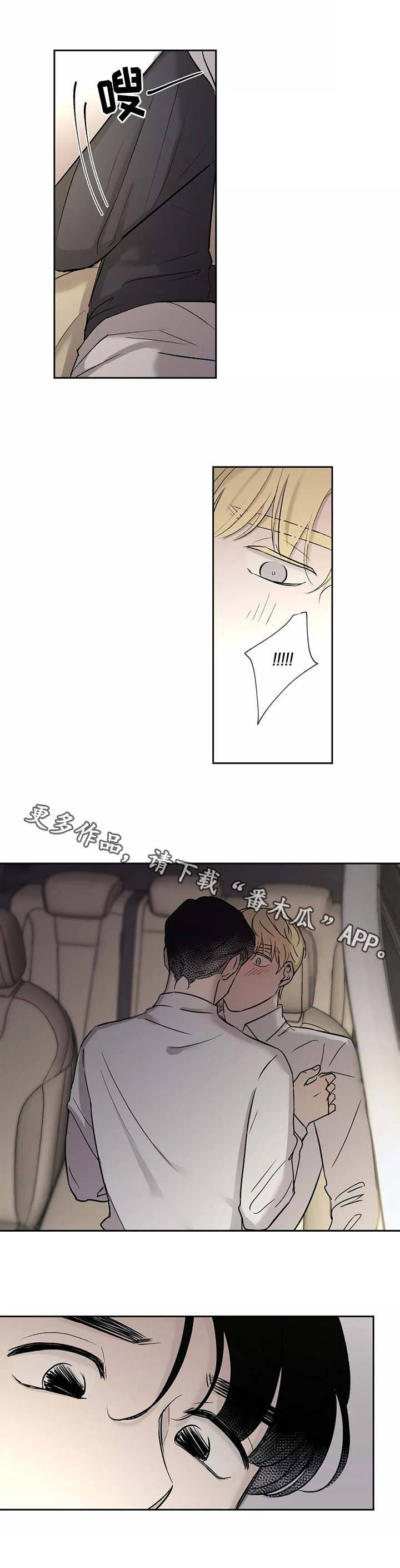 上位手段漫画,第10章：拥挤4图