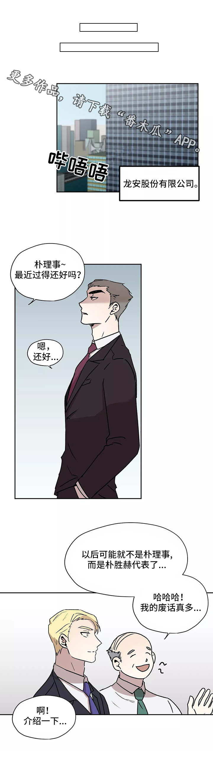 上位手段漫画,第20章：理事2图