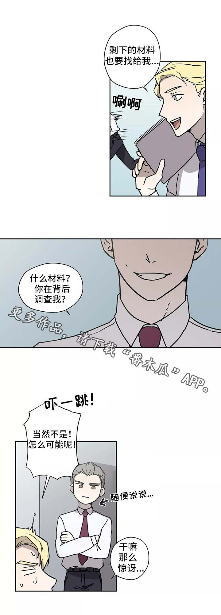上位手段漫画,第23章：换个地方5图