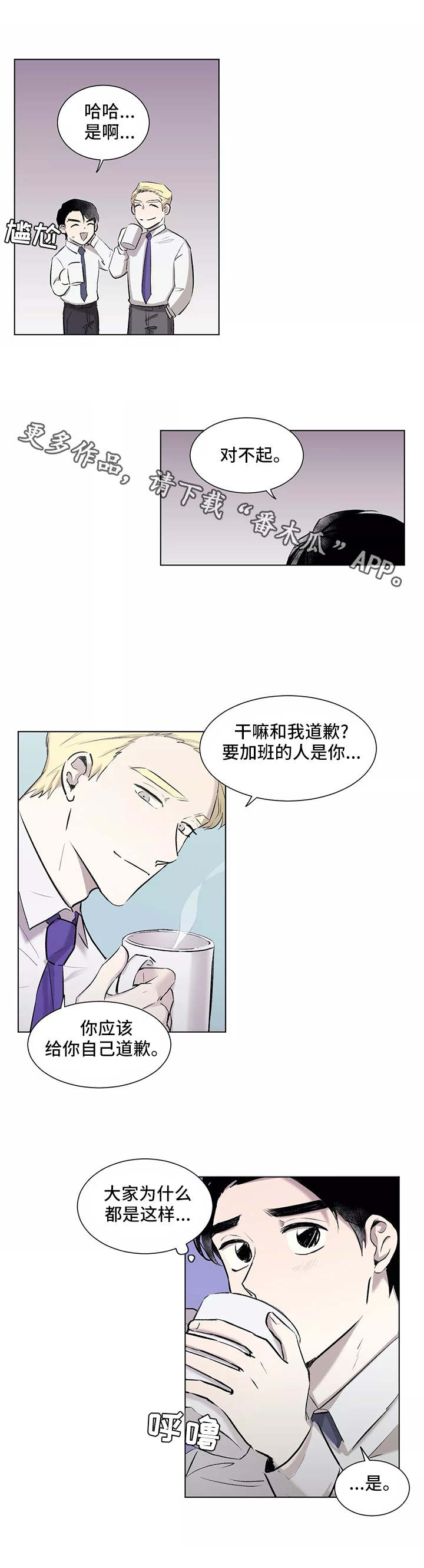 上位手段漫画,第6章：手忙脚乱2图