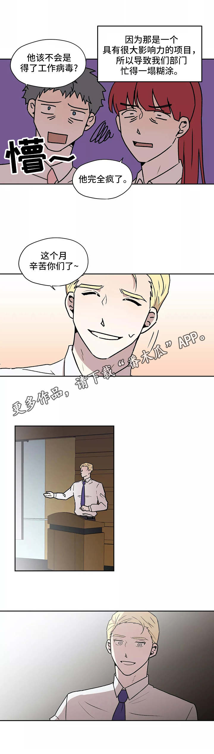 上位手段漫画,第19章：候补人选3图