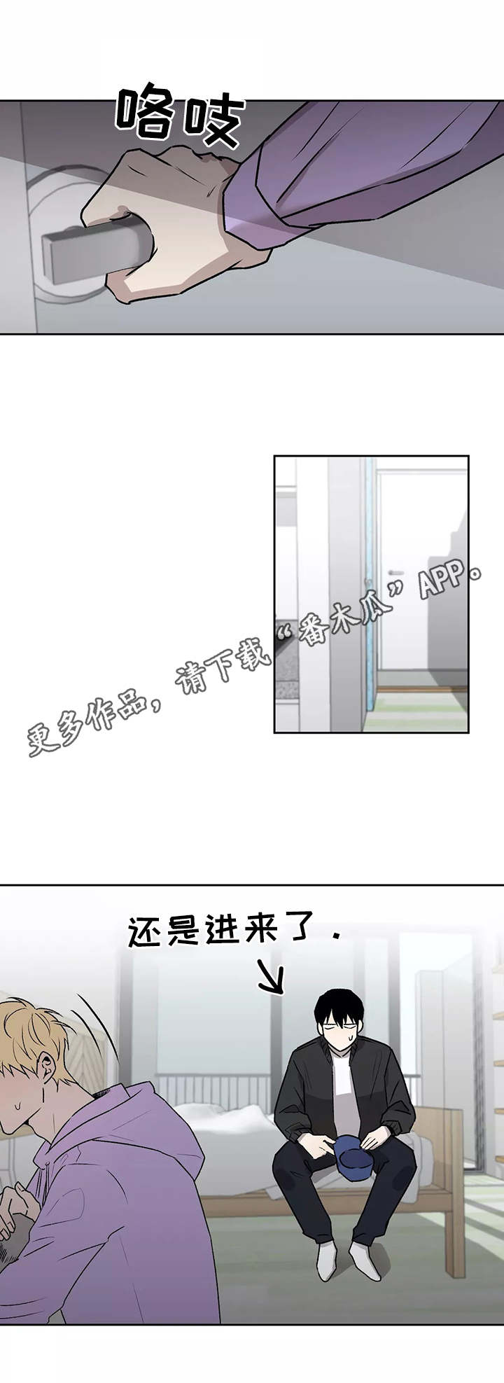 上位手段漫画,第13章：不速之客2图