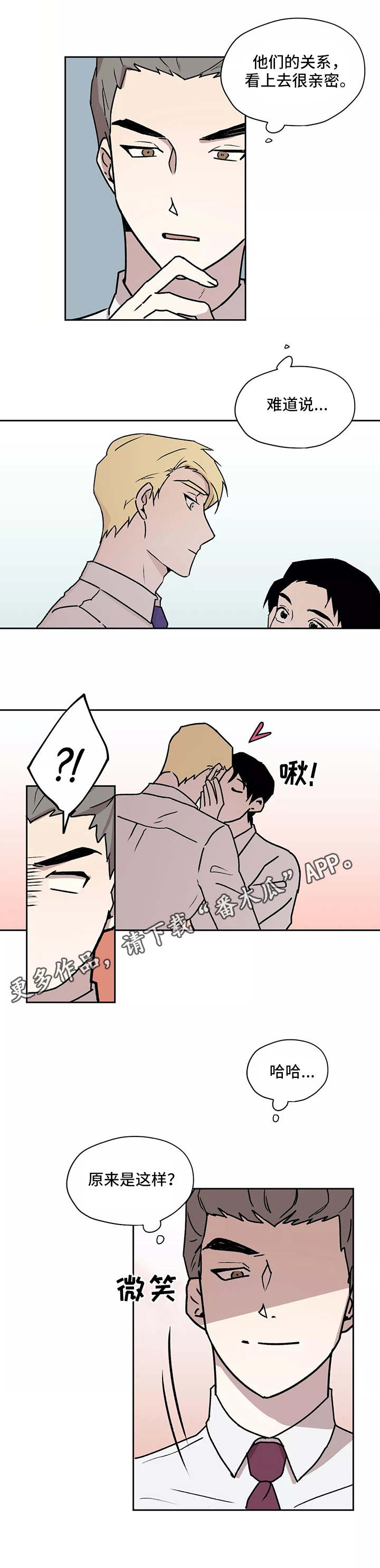 上位手段漫画,第21章：找上门2图