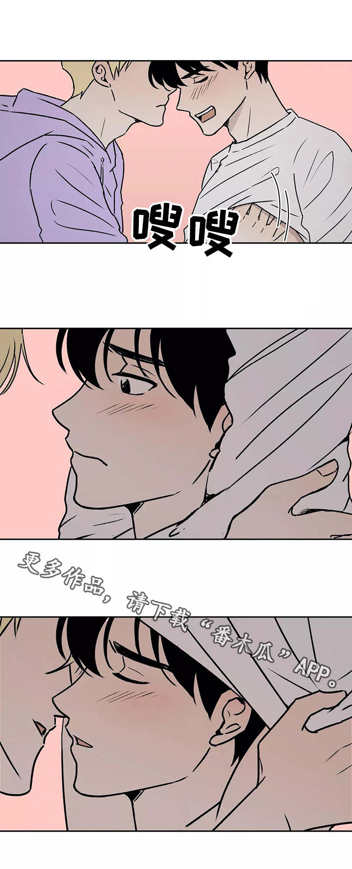 上位手段漫画,第16章：开始吧2图