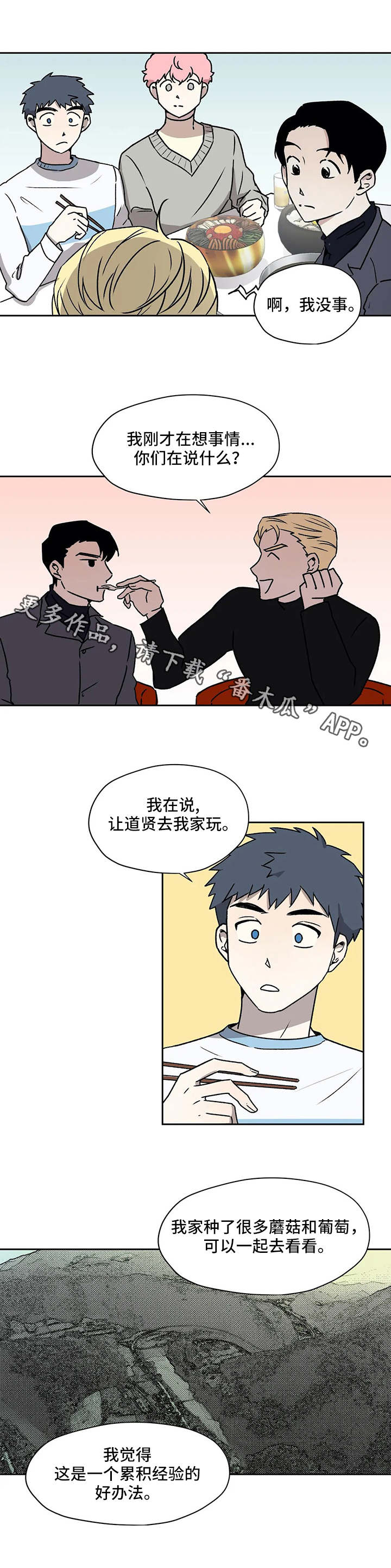 上位手段漫画,第24章：离间2图