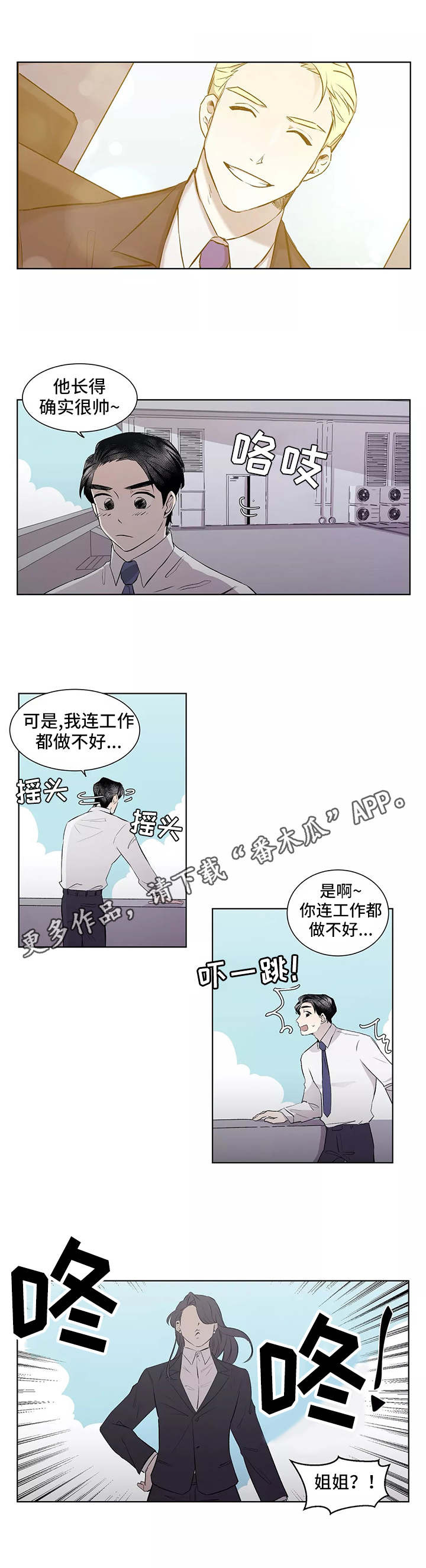 上位手段漫画,第5章：心动1图