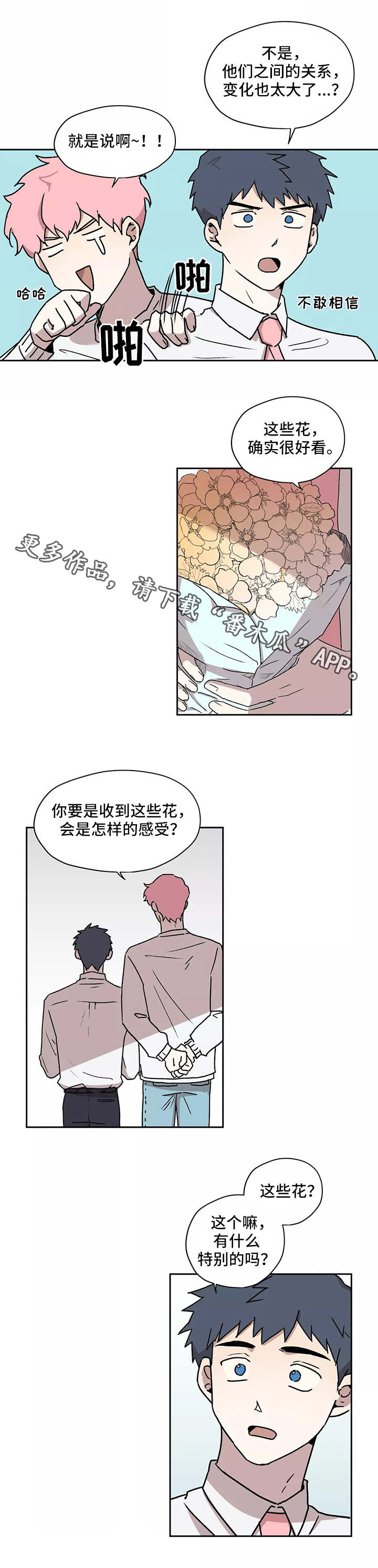 上位手段漫画,第20章：理事5图