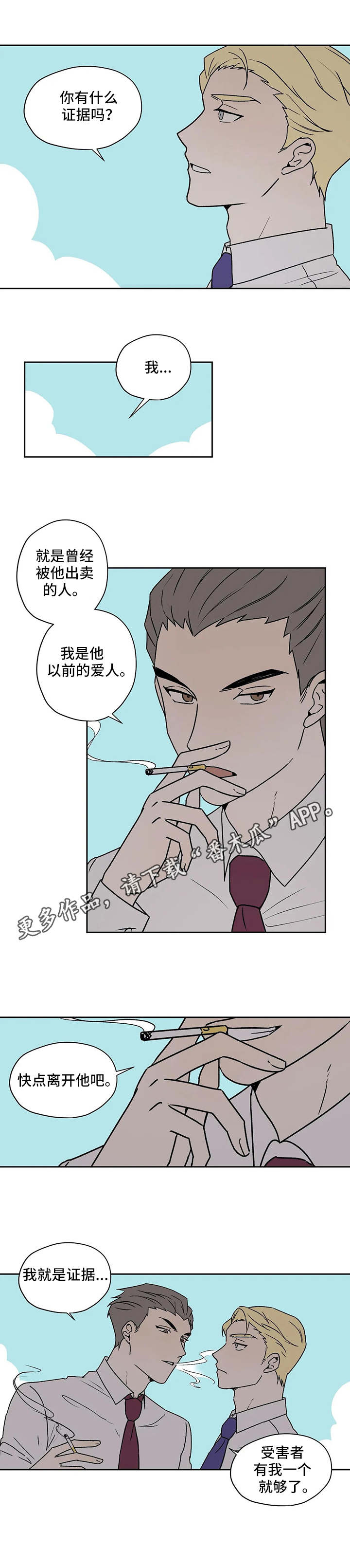 上位手段漫画,第24章：离间4图