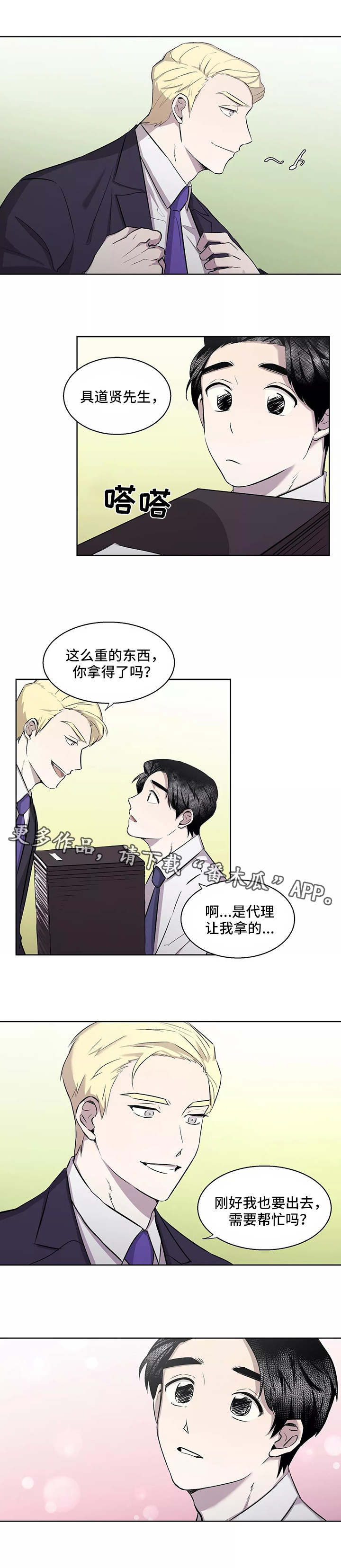上位手段漫画,第4章：套近乎1图