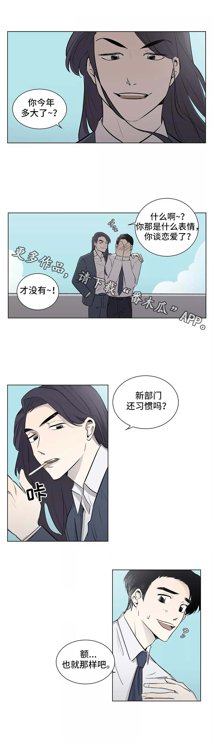 上位手段漫画,第5章：心动2图