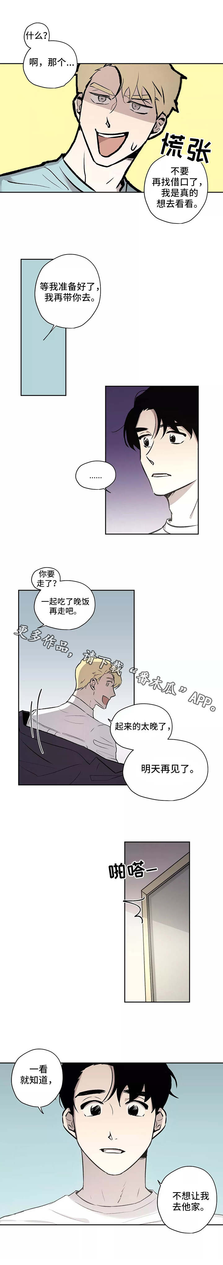 上位手段漫画,第11章：转变2图