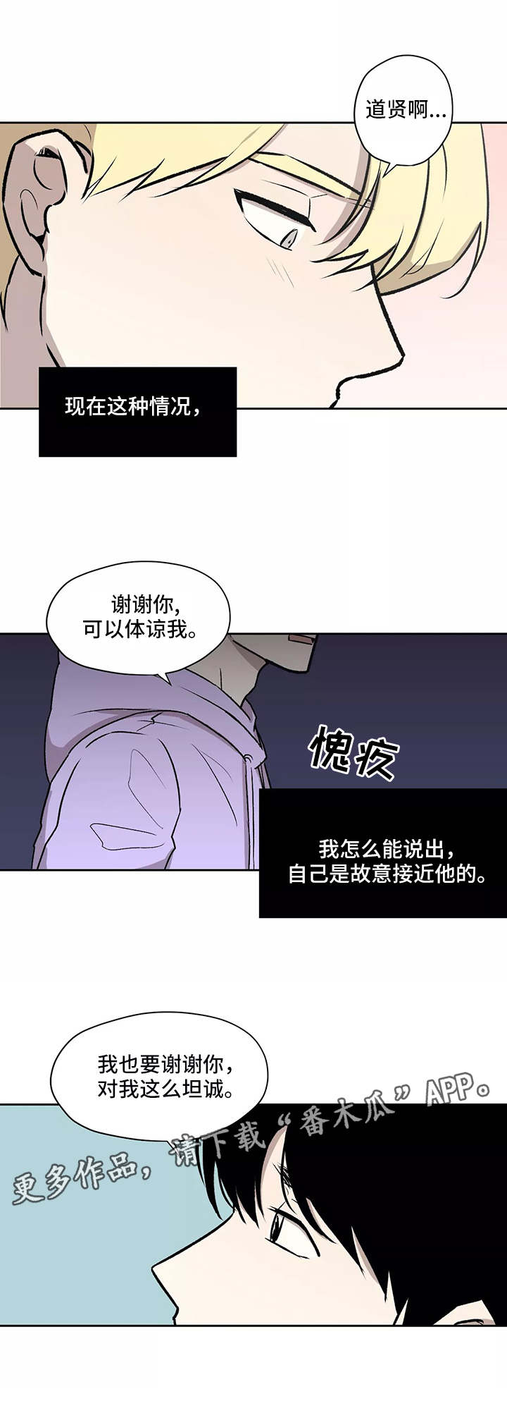 上位手段漫画,第14章：坦白5图