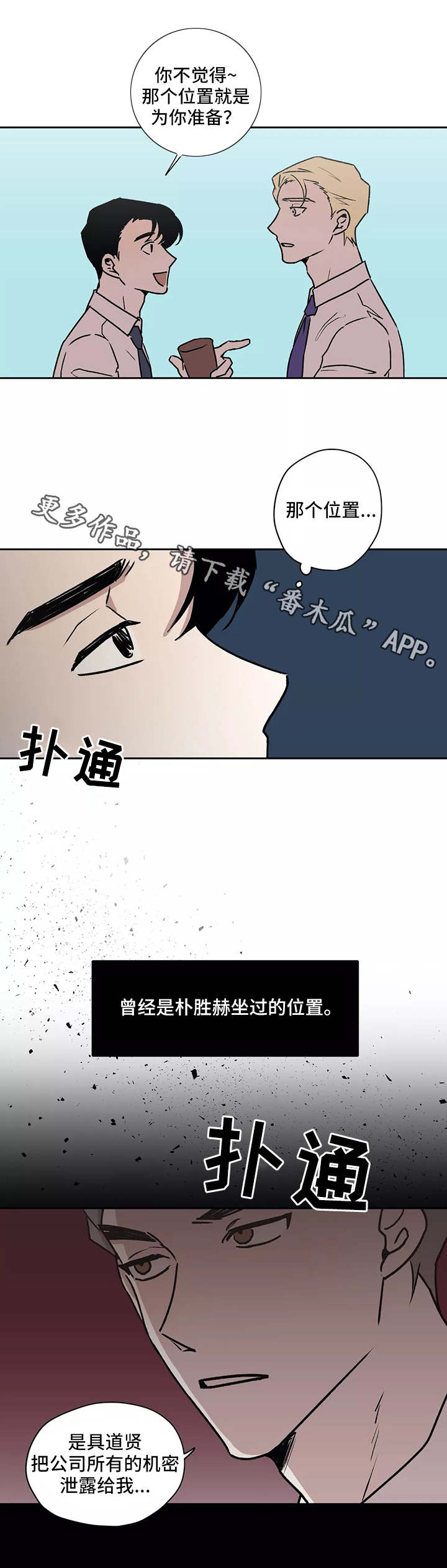 上位手段漫画,第18章：情报2图