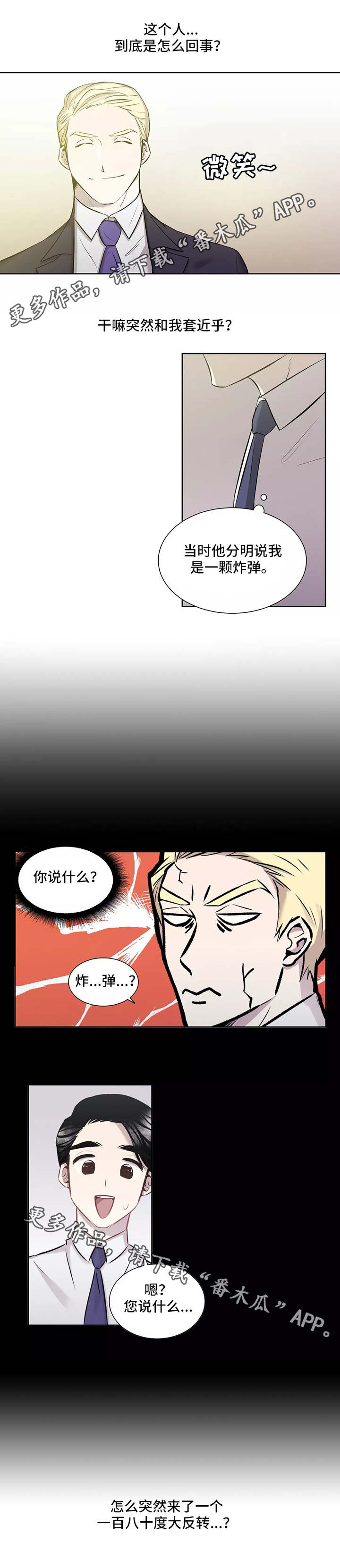 上位手段漫画,第4章：套近乎2图