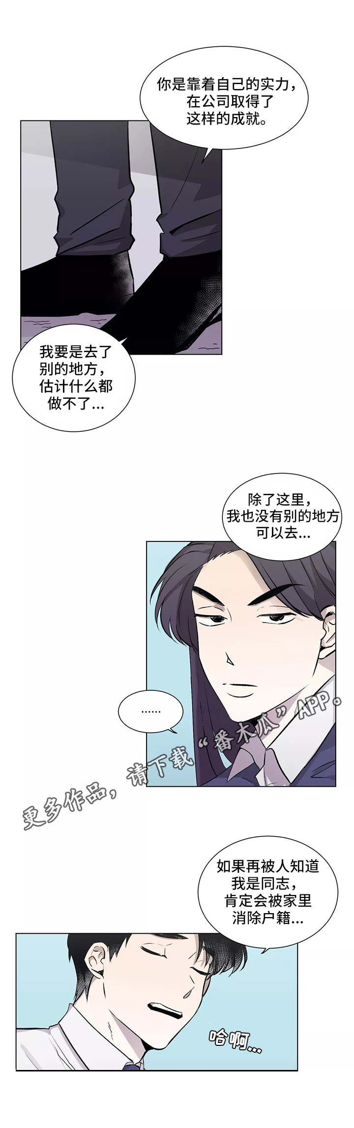 上位手段漫画,第6章：手忙脚乱2图