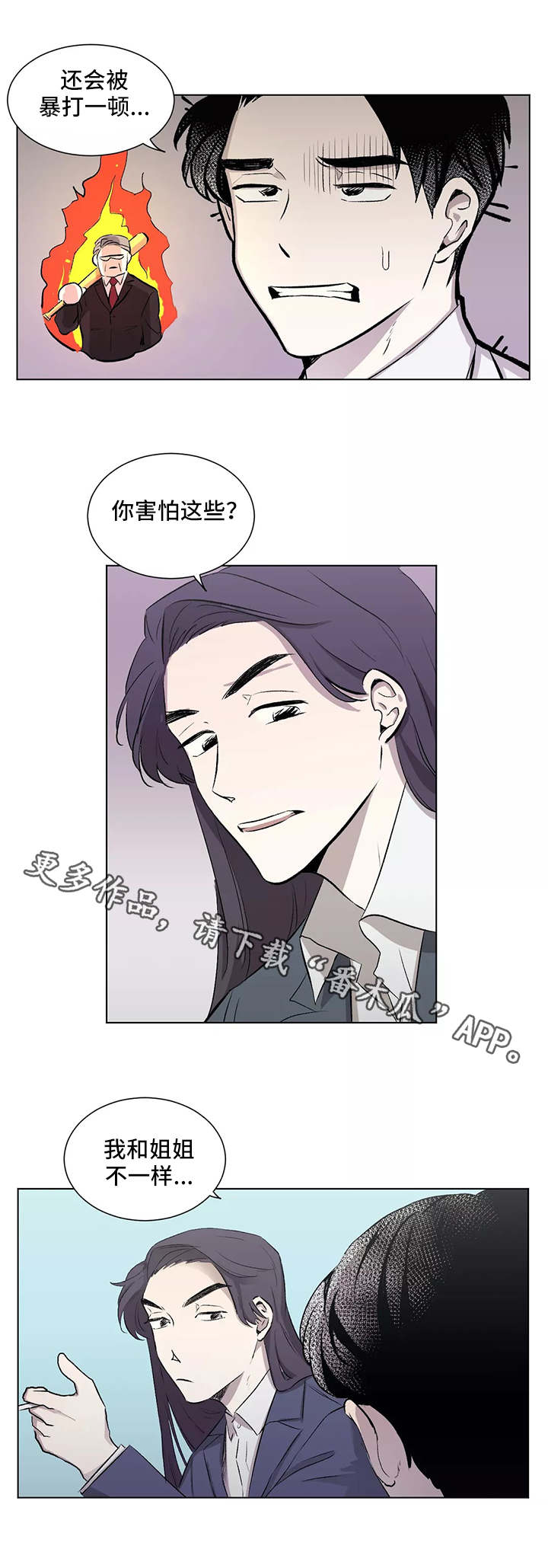 上位手段漫画,第6章：手忙脚乱1图