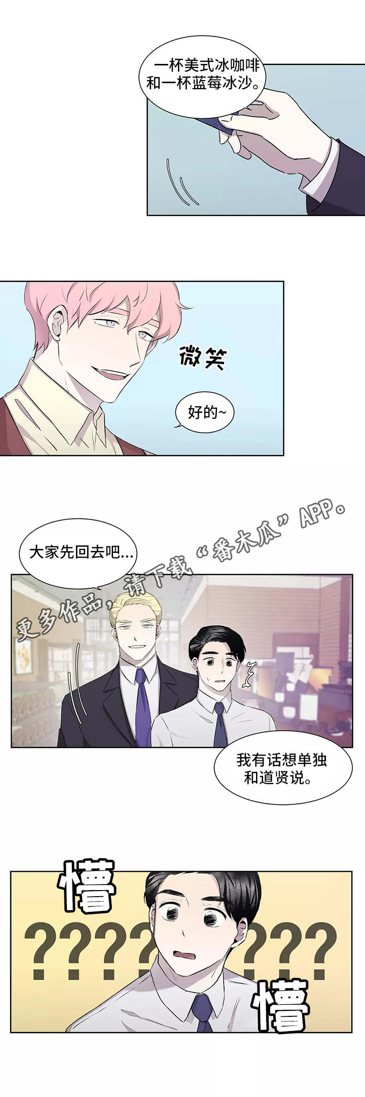 上位手段漫画,第4章：套近乎2图