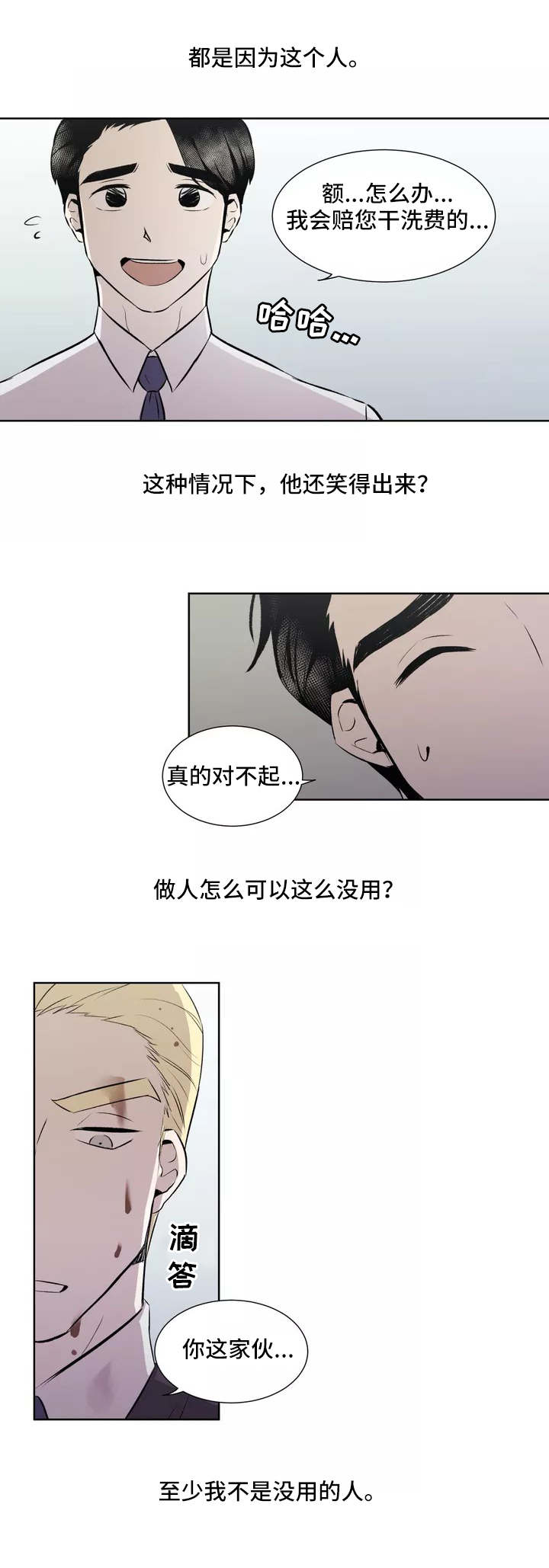 上位手段漫画,第2章：炸弹1图