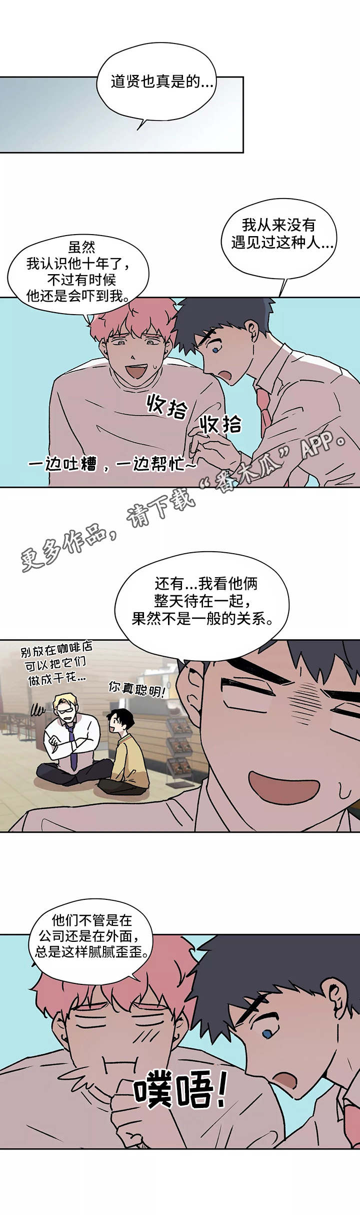 上位手段漫画,第20章：理事4图