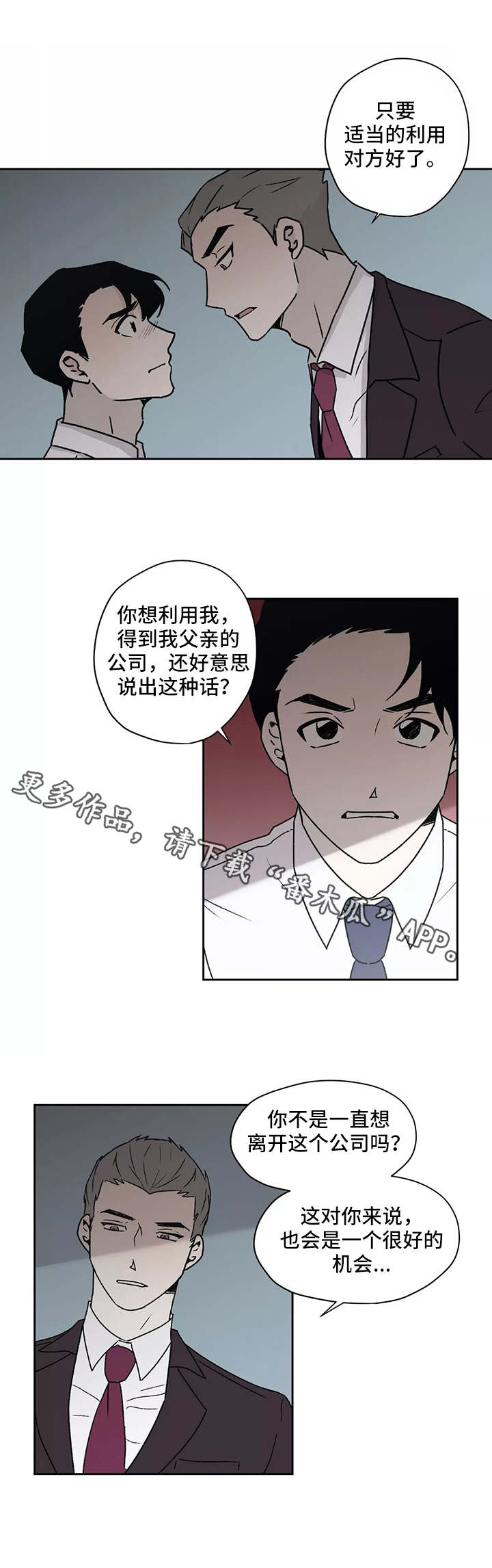 上位手段漫画,第22章：警告3图