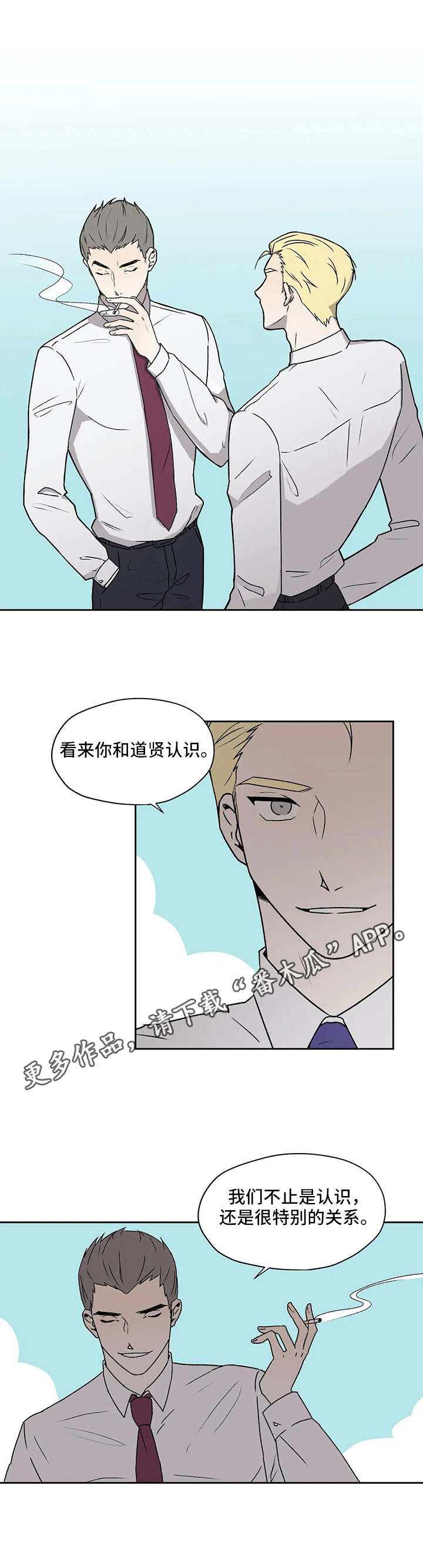 上位手段漫画,第23章：换个地方3图