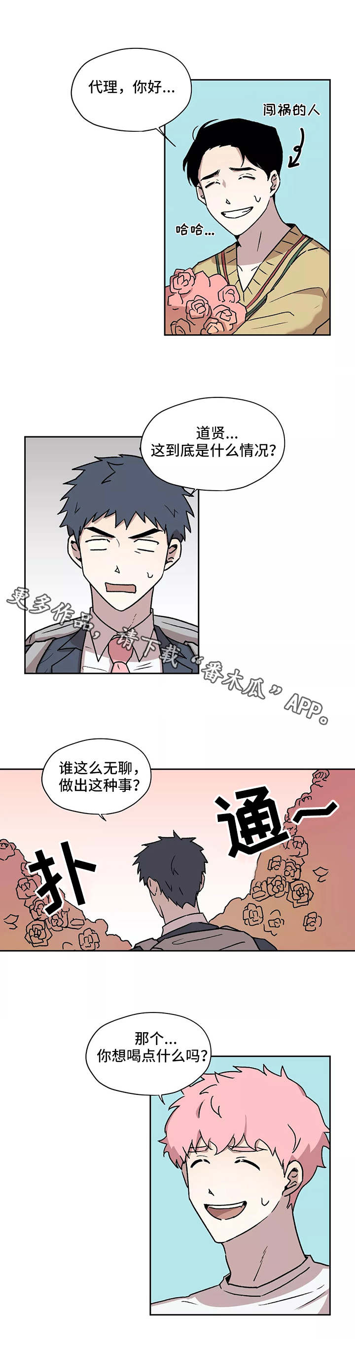 上位手段漫画,第20章：理事3图