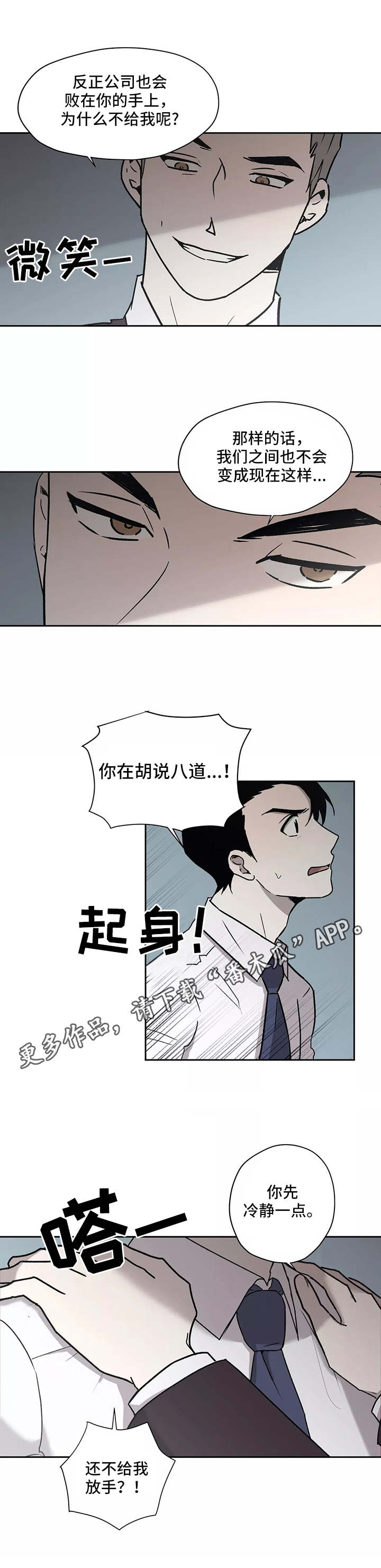 上位手段漫画,第22章：警告4图