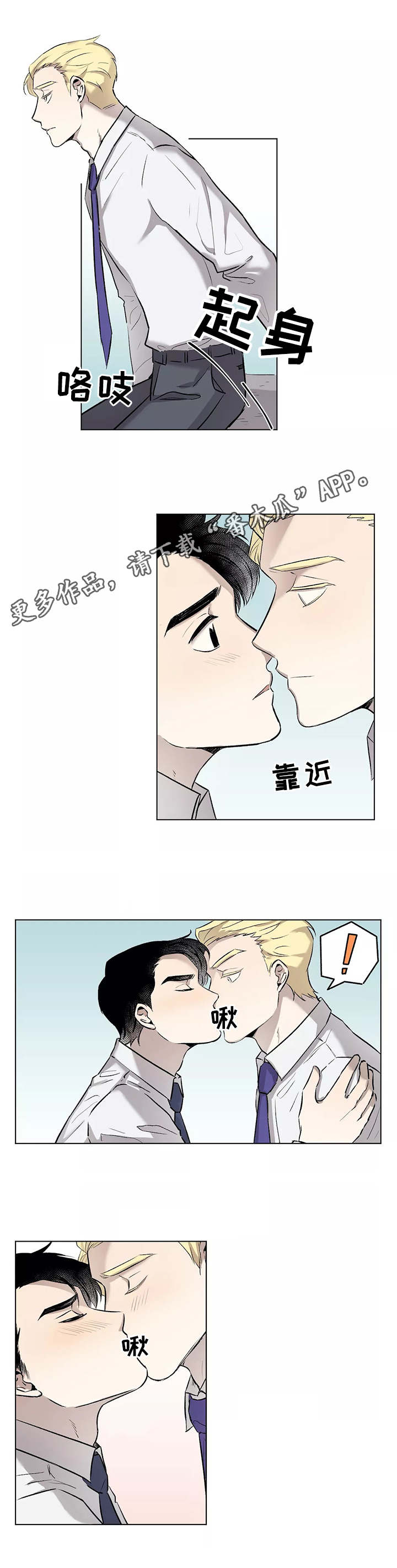 上位手段漫画,第7章：不管了1图