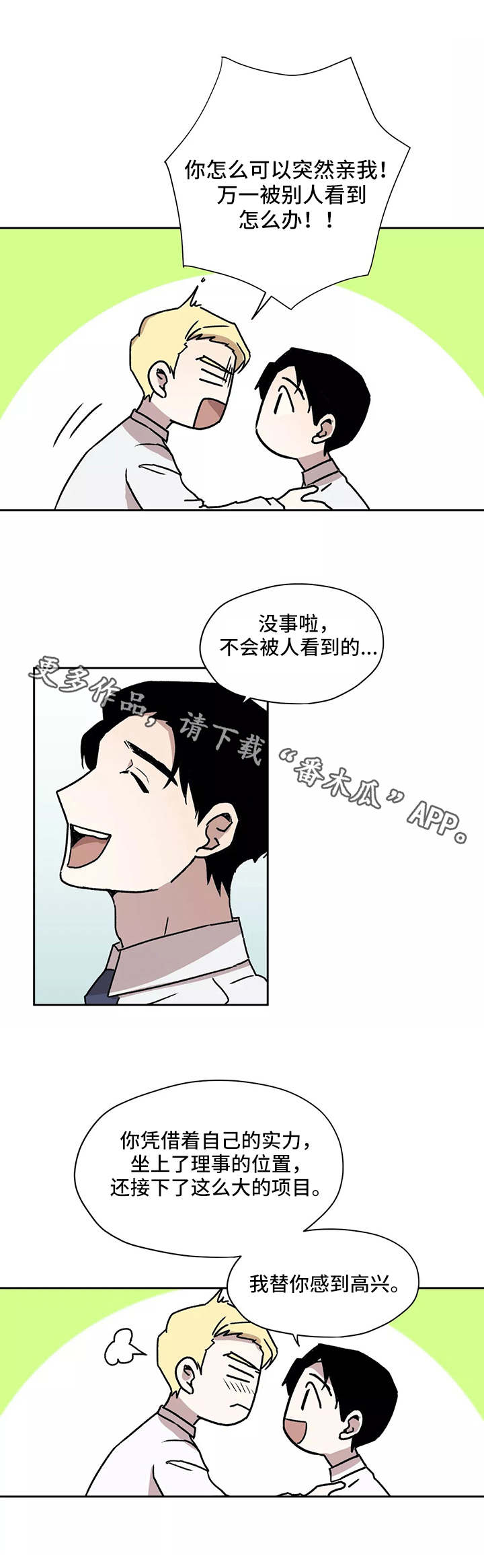 上位手段漫画,第21章：找上门3图