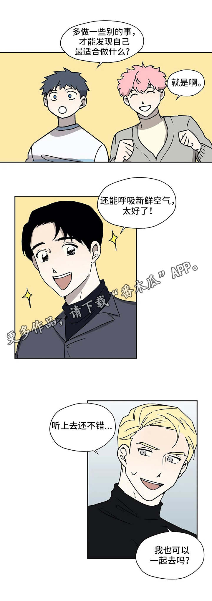 上位手段漫画,第24章：离间3图