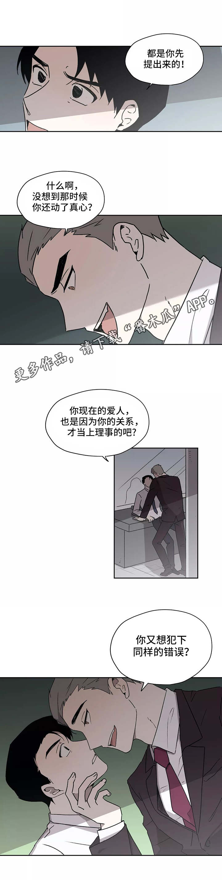 上位手段漫画,第21章：找上门3图