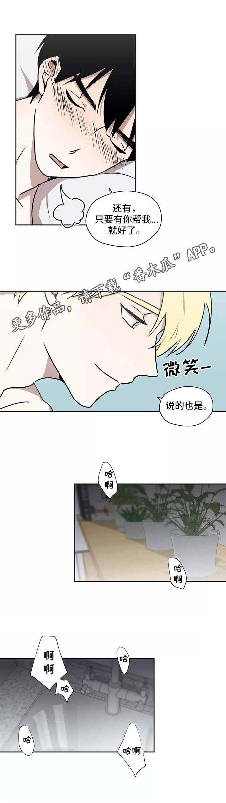 上位手段漫画,第17章：奖励2图