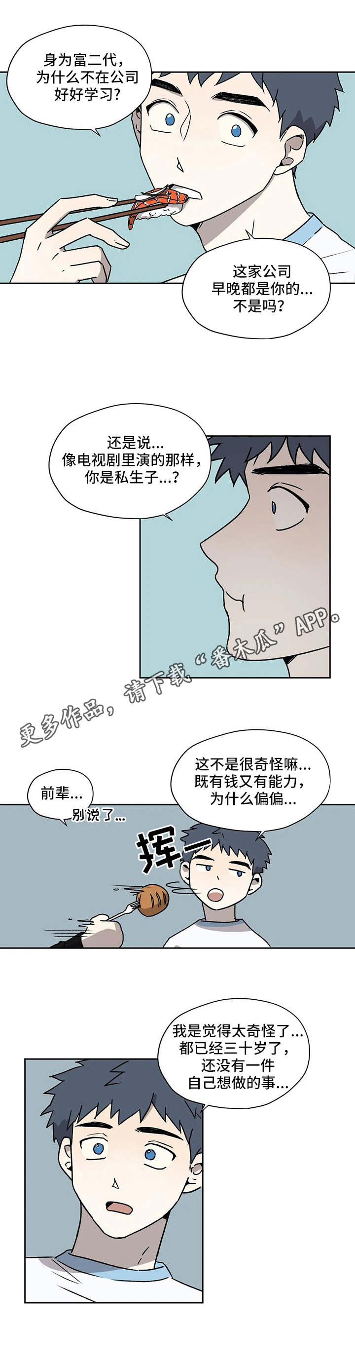上位手段漫画,第25章：问题2图